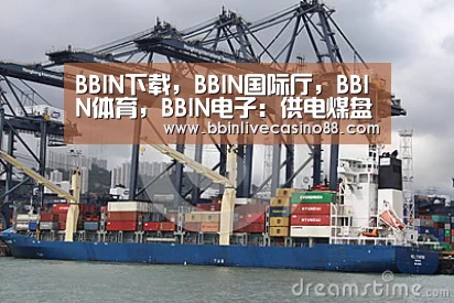 BBIN下载,BBIN国际厅,BBIN体育,BBIN电子:供电煤盘江煤电作表率(图3) BBIN下载,BBIN国际厅,BBIN体育,BBIN电子
