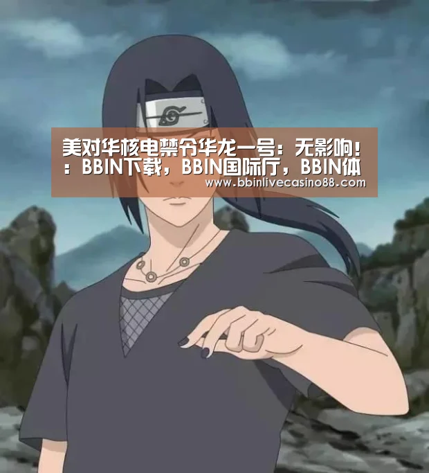 BBIN下载，BBIN国际厅，BBIN体育，BBIN电子