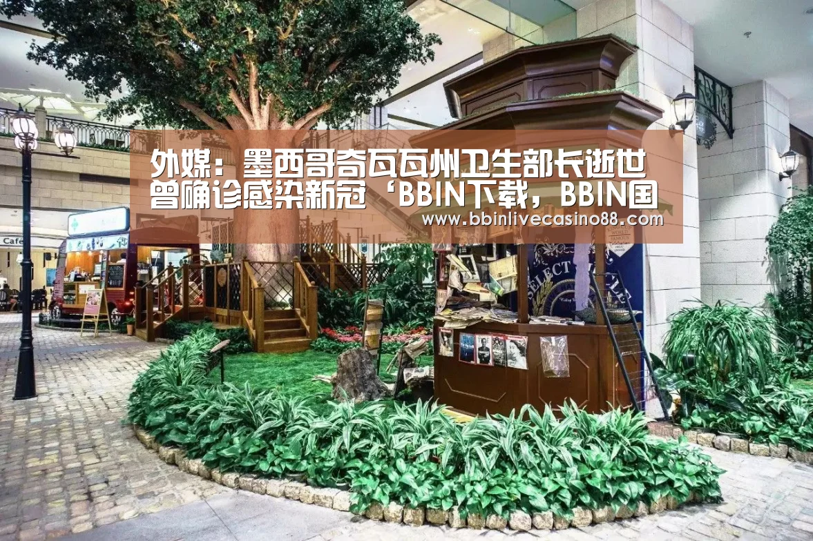 外媒:墨西哥奇瓦瓦州卫生部长逝世 曾确诊感染新冠‘BBIN下载,BBIN国际厅,BBIN体育,BBIN电子’(图1) BBIN下载,BBIN国际厅,BBIN体育,BBIN电子