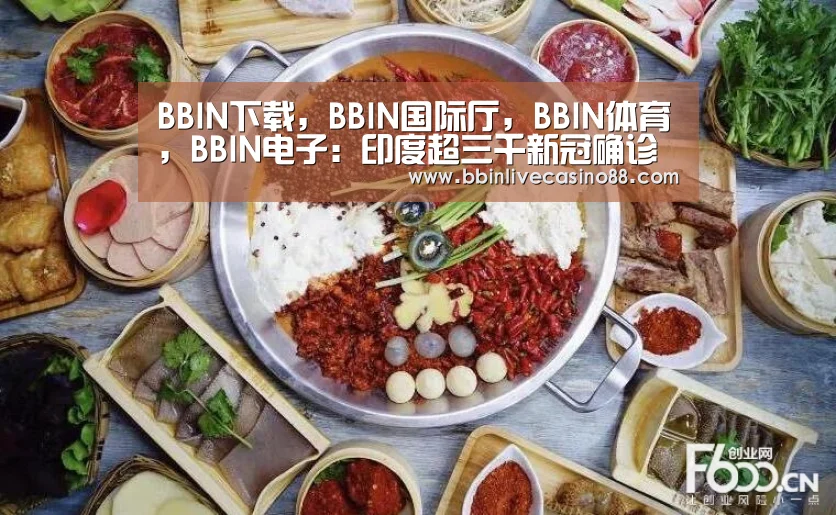 BBIN下载,BBIN国际厅,BBIN体育,BBIN电子:印度超三千新冠确诊患者失踪 政府已展开调查(图1) BBIN下载,BBIN国际厅,BBIN体育,BBIN电子