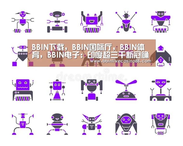 BBIN下载,BBIN国际厅,BBIN体育,BBIN电子:印度超三千新冠确诊患者失踪 政府已展开调查(图3) BBIN下载,BBIN国际厅,BBIN体育,BBIN电子