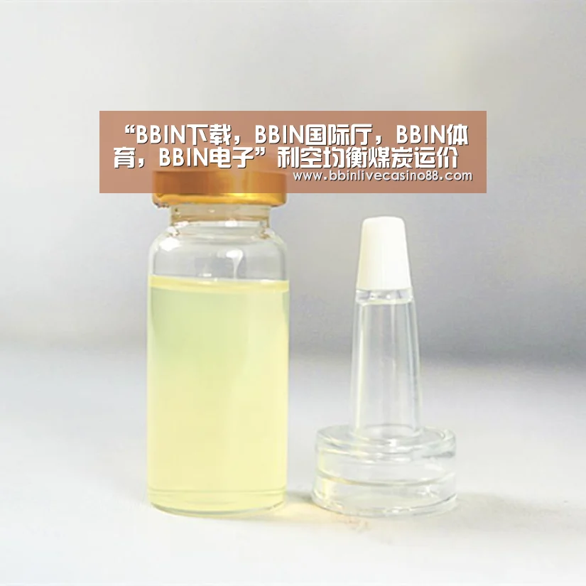 BBIN下载，BBIN国际厅，BBIN体育，BBIN电子