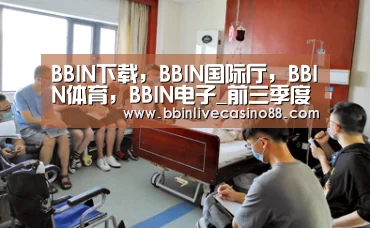 BBIN下载，BBIN国际厅，BBIN体育，BBIN电子