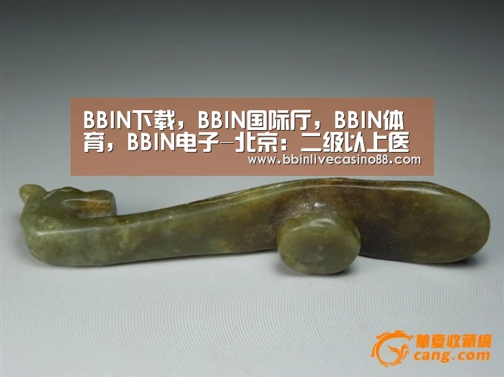 BBIN下载,BBIN国际厅,BBIN体育,BBIN电子-北京:二级以上医疗机构坚持非急诊全预约(图2) BBIN下载,BBIN国际厅,BBIN体育,BBIN电子