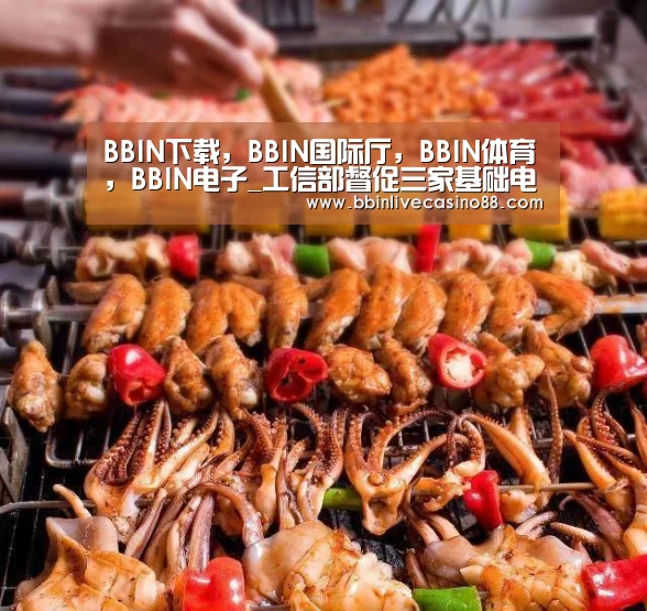 BBIN下载,BBIN国际厅,BBIN体育,BBIN电子_工信部督促三家基础电信企业加强95号段码号管理(图1) BBIN下载,BBIN国际厅,BBIN体育,BBIN电子